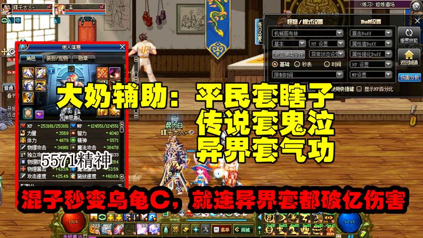 DNF：那个假紫混子过来，我奶你上山 究竟是不是真的？