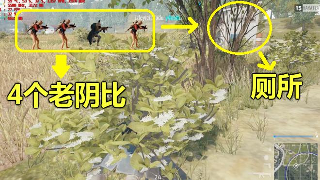 绝地求生：当4个老阴比，偷偷躲进厕所里，我就知道这次要出大事