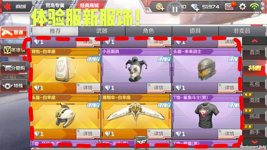 CF手游十七：体验服更新出这些新的服饰！这个白羊座书包我喜欢！