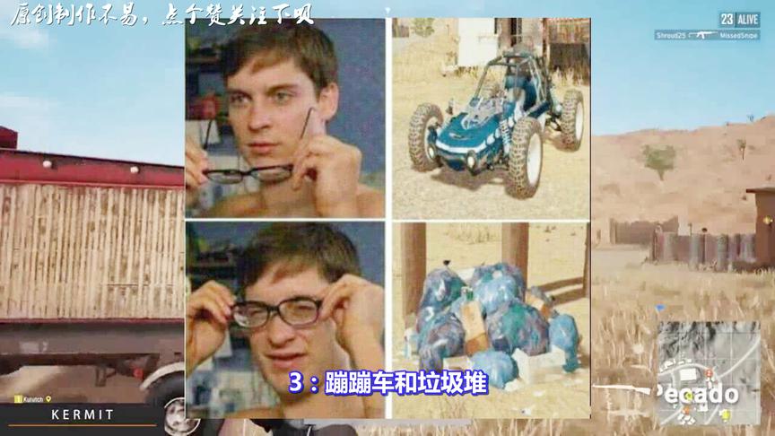 绝地求生：99%玩家都曾看错过的三大道具！第3太像了，网友求修改