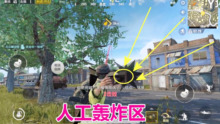 刺激战场：人工轰炸区，看你跑的快还是我扔的快？