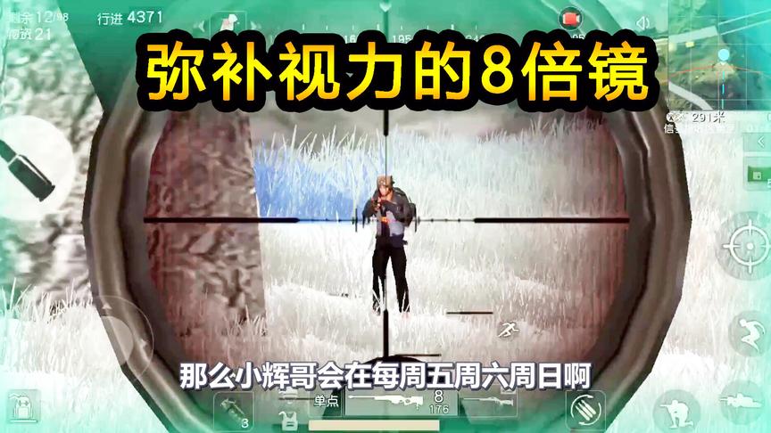 荒野行动：疯狂的狙击大战，千里之外击败敌人，视力跟意识定输赢