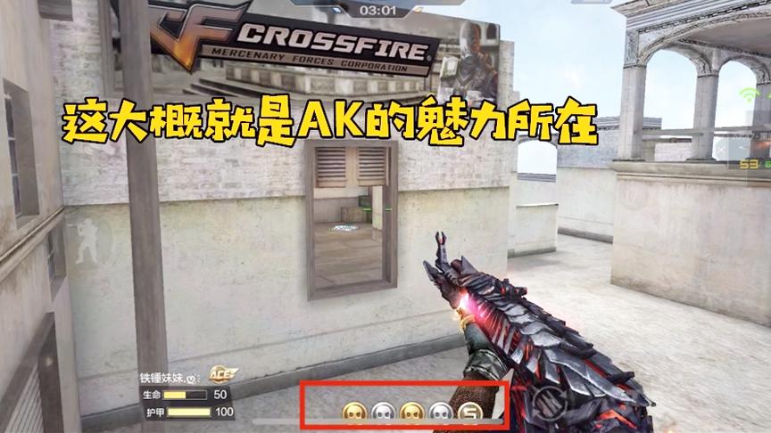 CF手游良人：或许这就是AK独有的魅力吧！让你觉得是外挂的存在