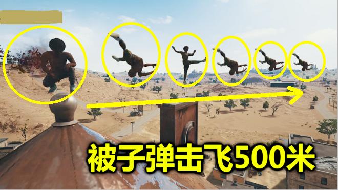 绝地求生：被一把AWM击飞了500米，这种死亡方式就像拍电影