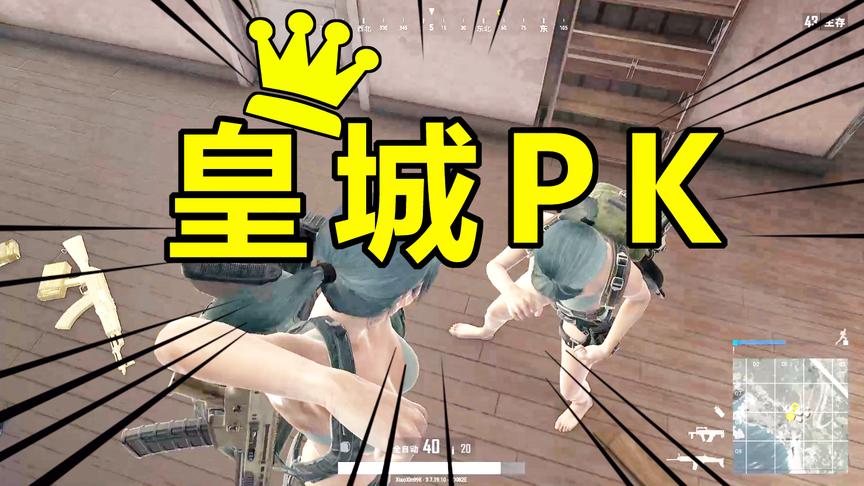 绝地求生：当你捡到三级甲而遇到一个有三级头的人时，会发生什么