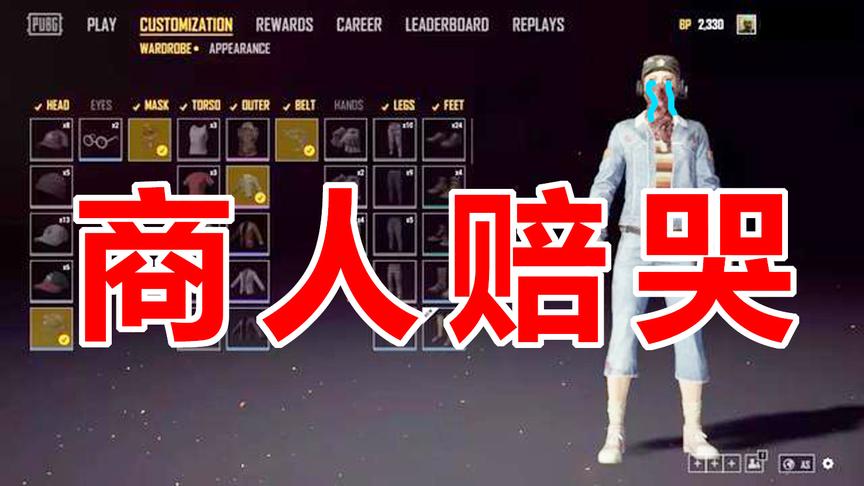 绝地求生：大学生被套20万：贷款屯钥匙！结果蓝洞出了新的钥匙