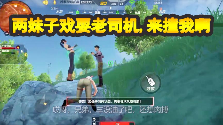 CF生存特训：3人抢车，两妹子戏耍老司机！笑的肚子疼