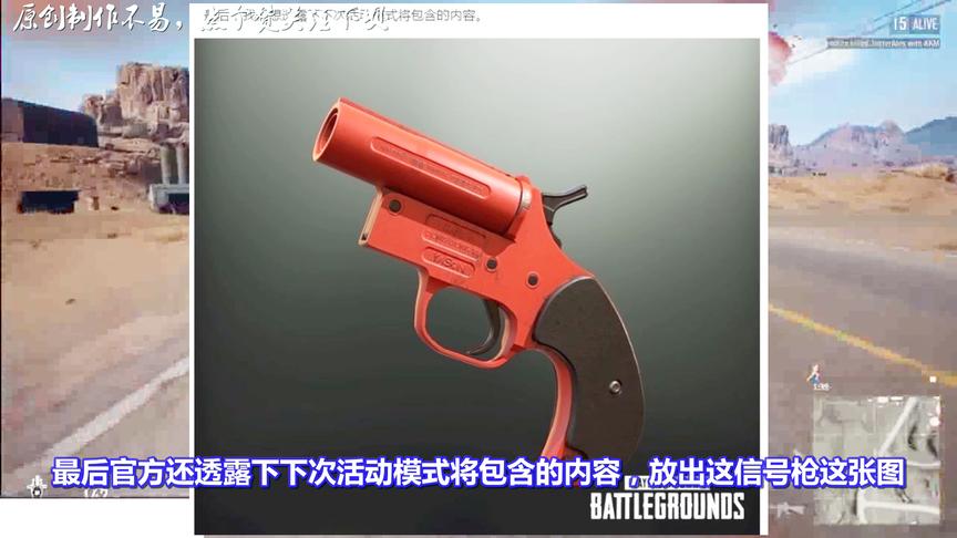 绝地求生：蓝洞宣布增加全新模式！每周都有新玩法！玩家乐翻了！