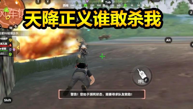 CF生存特训：天降正义两次被救，狂轰乱炸也能护我