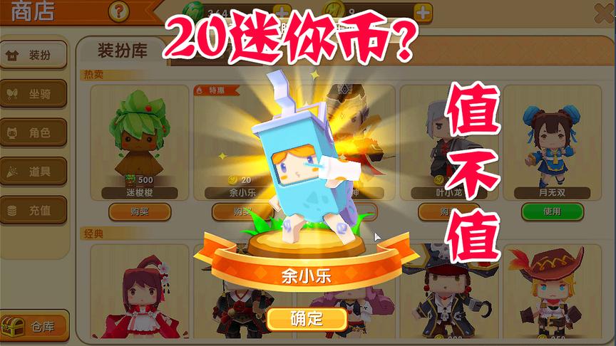 迷你世界全新咸鱼角色竟只要20迷你币，你们觉得值吗