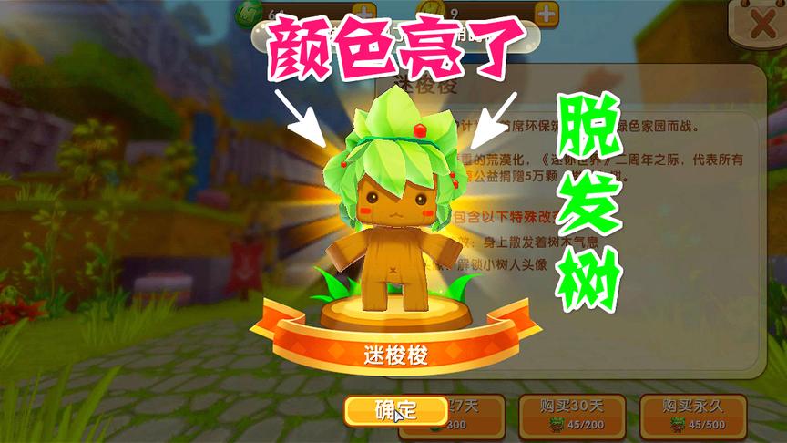 迷你世界完成守护任务解锁新角色，这特效是在掉头发吗