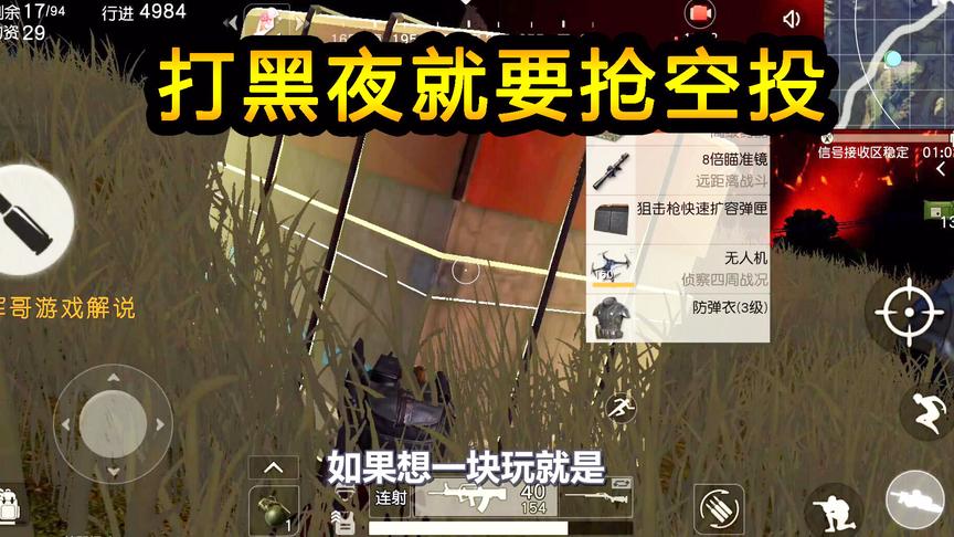 荒野行动：打黑夜模式就要抢空投，反正都两眼一抹黑，谁看见谁啊
