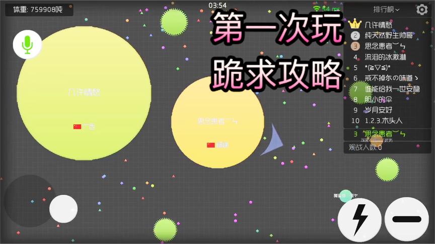 球球大作战本本熊：新手第一次玩球球，你们有什么要建议的地方吗