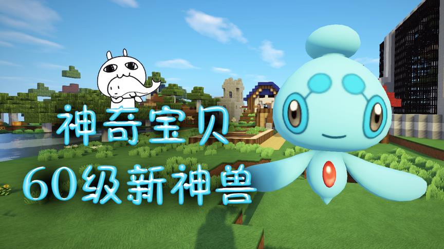 小橙子姐姐我的世界神奇宝贝日月版生存2：超级小的宝贝好吓人