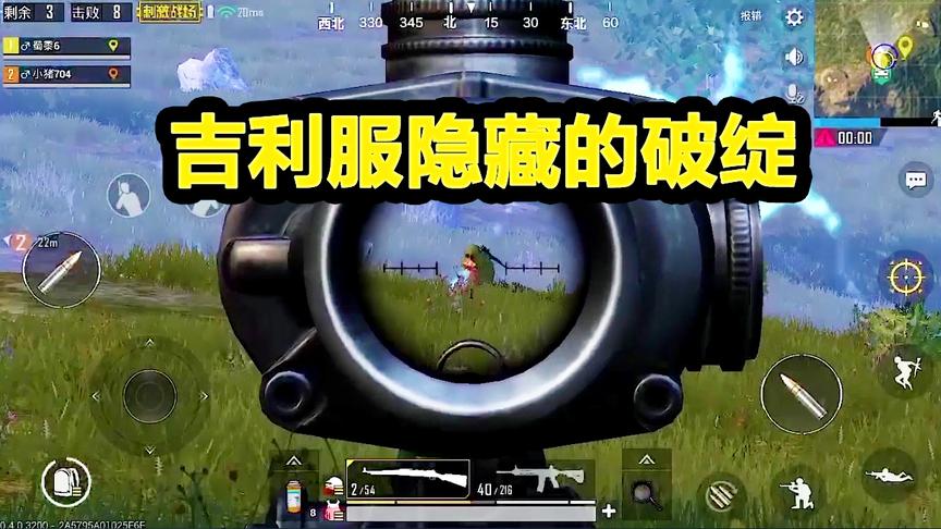 刺激战场：吉利服隐藏破绽，一招轻松认出，再卑鄙的伏地魔都不怕