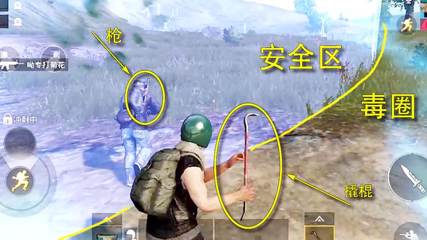 刺激战场：史上最惨一局仅有一根撬棍跑毒，结局却让人很意外！