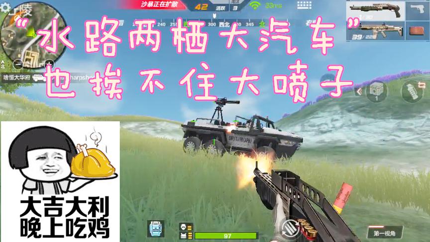 CF生存特训：“水路两栖大汽车”也挨不住疯狂的大喷子！