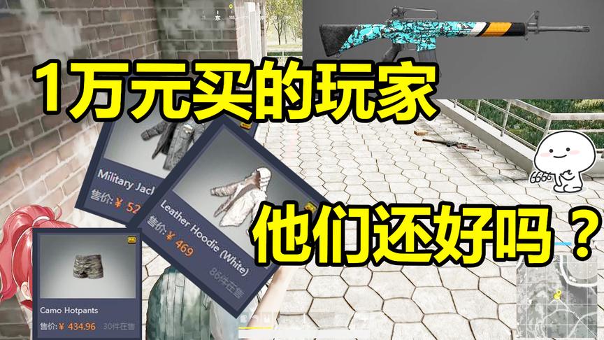 绝地求生：面巾跌到500元：那些1万元买的玩家，他们还好吗？