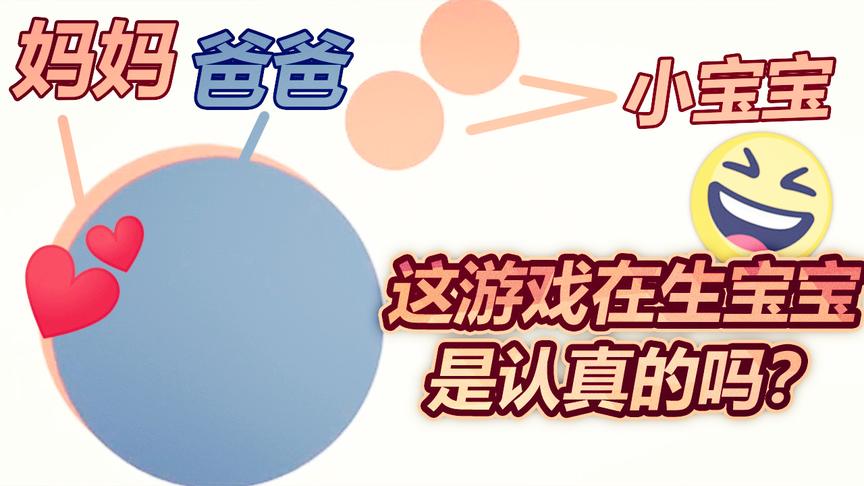 「纸鱼」这游戏居然在生小宝宝？是认真的吗？