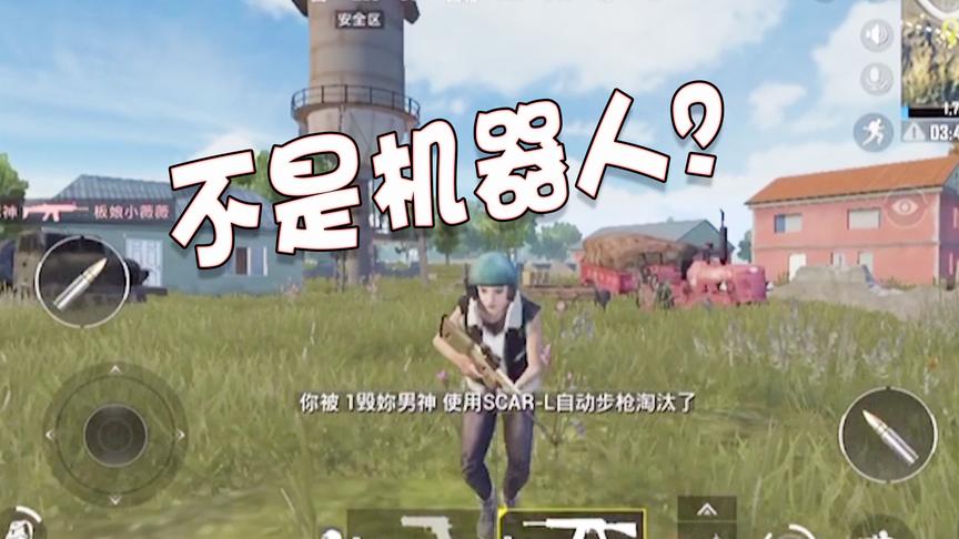 刺激战场：我们错怪光子了，你打死的机器人可能真的不是机器人！