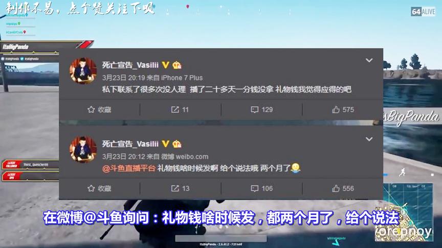 绝地求生：斗鱼又双叒出事情了！死亡宣告讨薪无果，怒发微博！