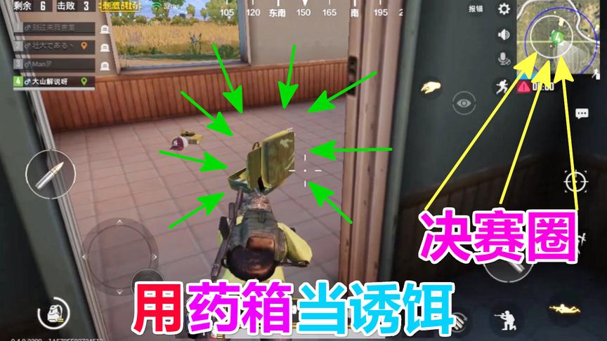 刺激战场：决赛圈用药箱当诱饵，结局哭笑不得