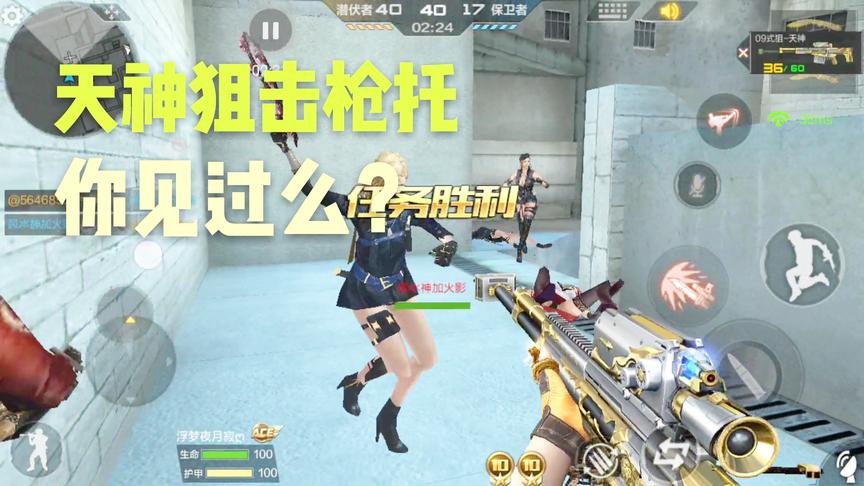 CF手游十七：狙击枪竟然带枪托攻击？果然有钱就是不一样啊！