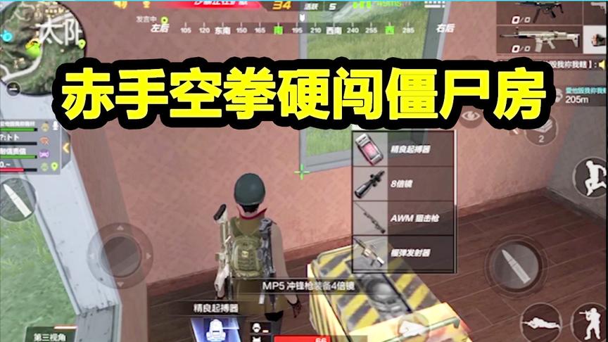 CF生存特训：史上最简单打僵尸房，妹子赤手空拳硬闯，你也可以！