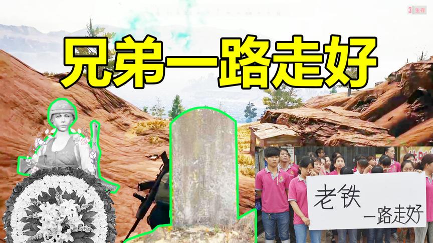 绝地求生：对不起这大兄弟啊！