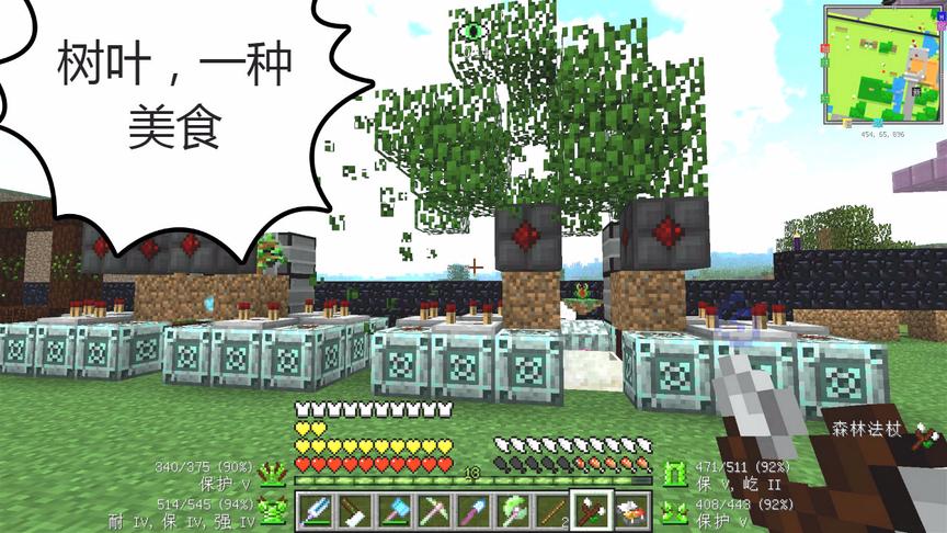 我的世界美丽新世界172：美味的树叶，一朵嚼叶花