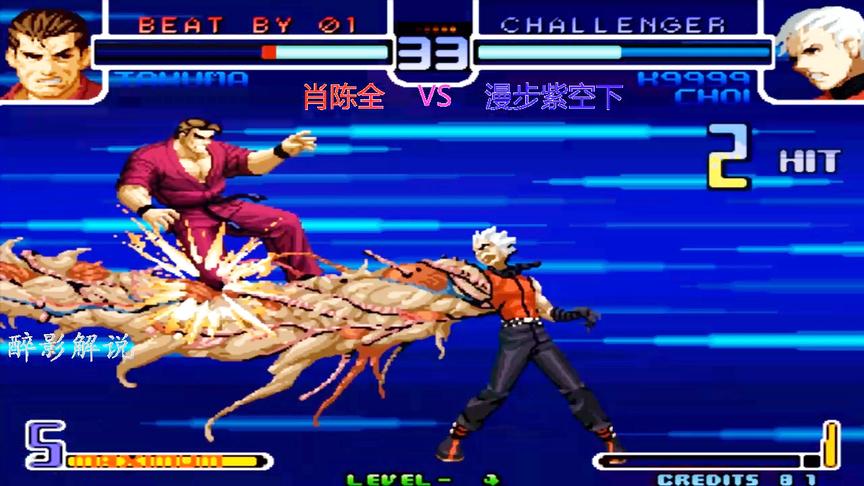 拳皇2002：K9999的蜈蚣手势不可挡，平台高手肖陈全被拉下神坛