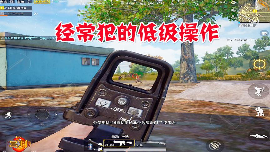 刺激战场：被无数玩家经常忽略的低级失误操作，你有没有中枪