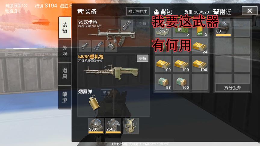 荒野行动：捡到了两把扫车神器，没想到最后吃了个有毒的鸡