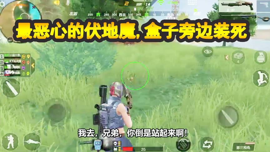 CF生存特训：最聪明的伏地魔，盒子旁边装死！太恶心了