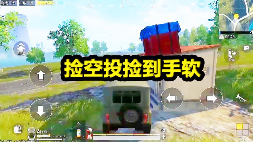 刺激战场：一局最多几个空投？妹子捡空投捡到手软，结局令人尴尬