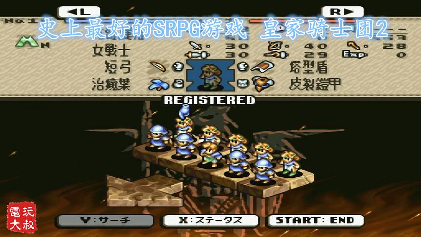 史上最佳SRPG游戏，皇家骑士团2，谁还记得死宫一百层