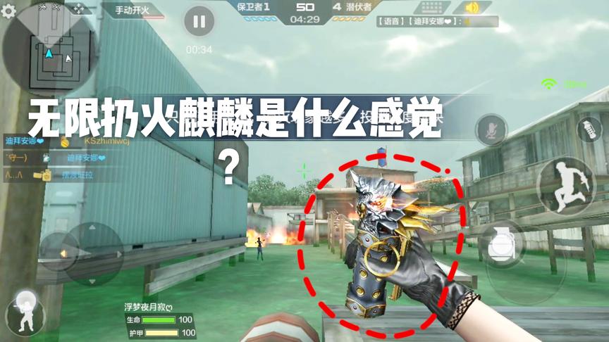 CF手游十七：无限扔火麒麟手雷是什么感觉呢？也只有在这儿能体验