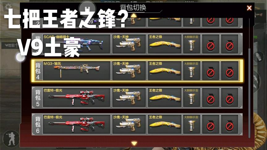 CF手游十七：单挑V9土豪遇上V7 土豪！到底谁是真正的百级大佬呢