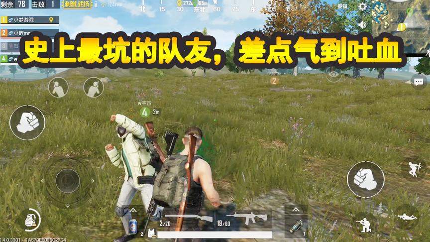 刺激战场：带史上最坑的队友吃鸡，决赛圈差点气到吐血！
