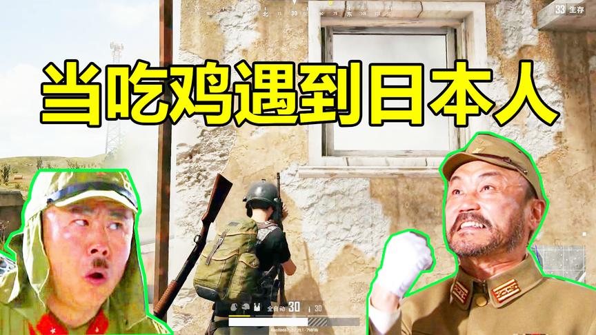 绝地求生：偶遇日本火影，土豆土豆哪里去挖！