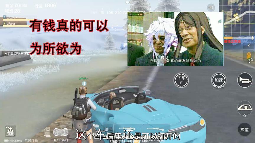 荒野行动：跑车实在是太变态了，原来有钱真的可以为所欲为