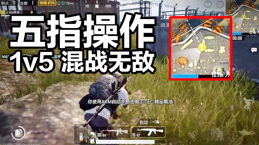 刺激战场：这是打近身最强的一招，几乎无敌，实战轻松上手