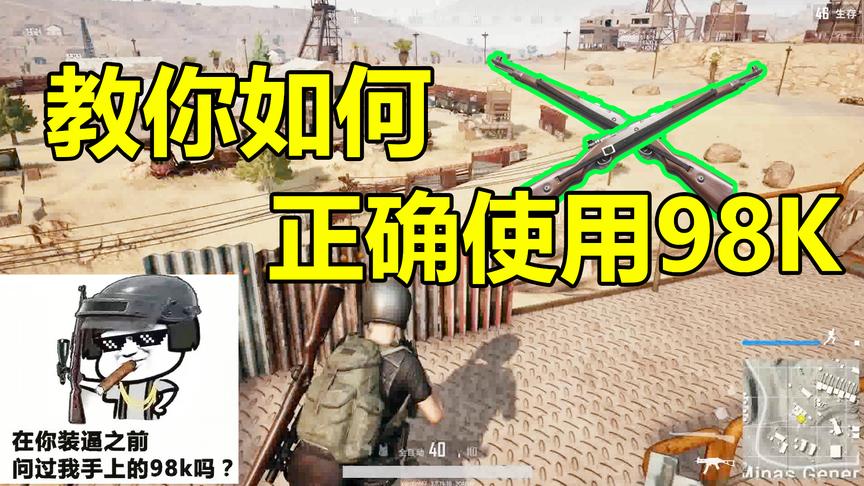 绝地求生：捡到98K和高倍镜咋办？玩家：开始下一局！