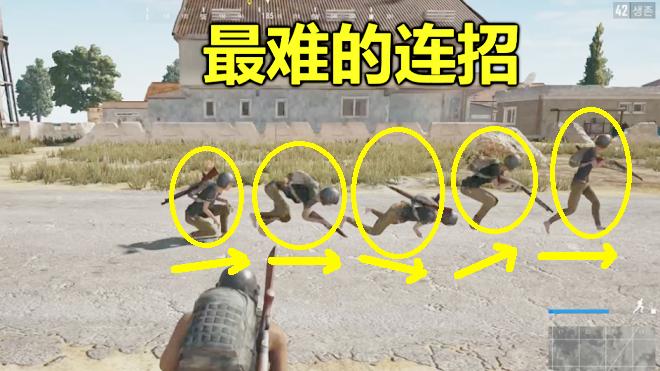 绝地求生：手速最快的一套连招，1秒滑5米，只有职业选手才会