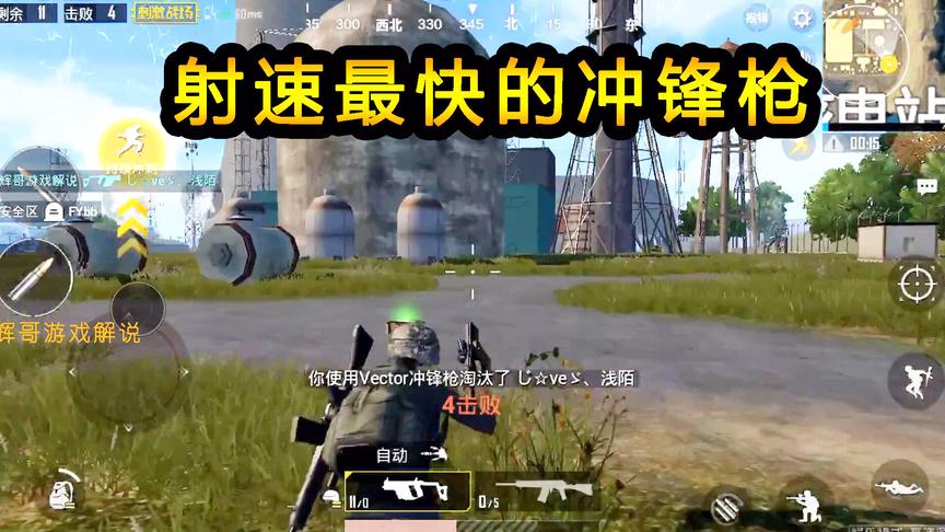 刺激战场：射速最快的冲锋枪，配合4倍镜，实战玩出机关枪的手感