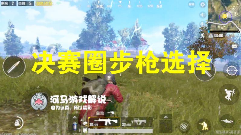 绝世求生刺激战场：决赛圈中选择哪把步枪？拥有它吃鸡成功一半！