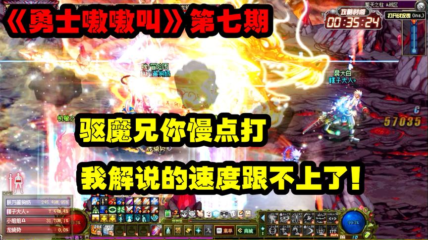 DNF：偶遇魔战套真龙星君，秒怪的速度真快，解说都要断气了！