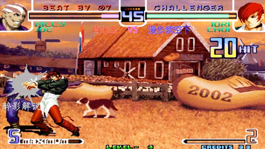 拳皇2002：八神这套27连打的漂亮，比利被他一套带走