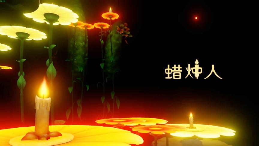乐美解说 蜡烛人EP12最终章更明亮的火焰 小蜡烛乘坐天灯飞向远方