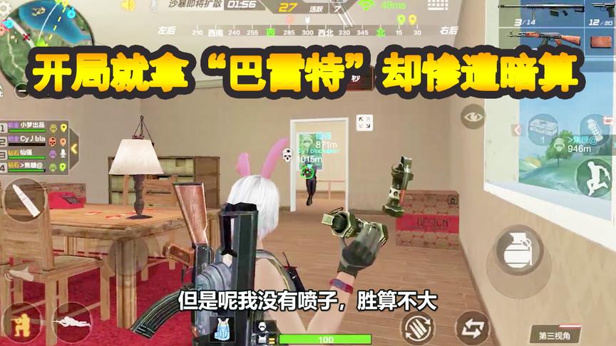 CF生存特训：开局就拿“巴雷特”，却惨遭“暗算”隔墙被杀